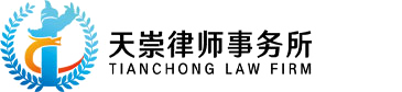 武汉法律顾问_武汉法律顾问律师_武汉企业常年法务 - 湖北天崇律师事务所